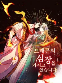 I Have a Dragon's Heart Manga Online