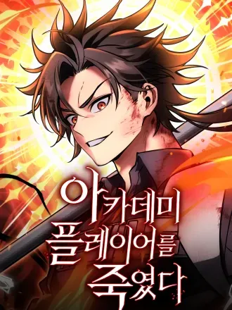 I Killed An Academy Player Manga Online