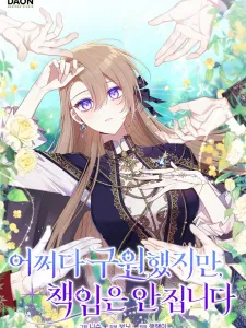 I Saved You, But I'm Not Responsible Manga Online