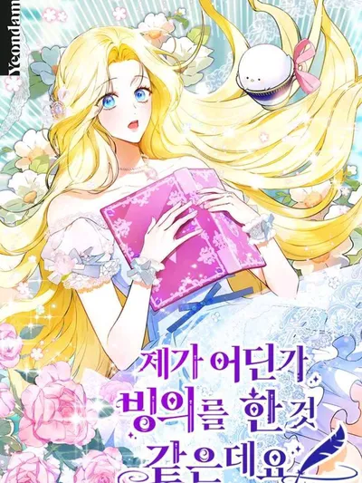 I Think I Have Transmigrated Somewhere Manga Online