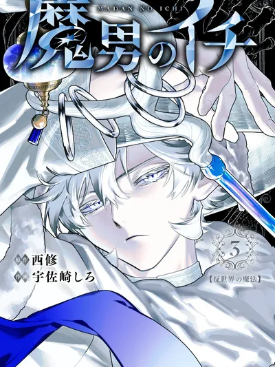 Ichi the Witch Manga Online