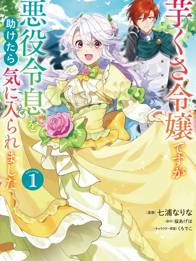 Imokusa Reijou desu ga Akuyaku Reisoku wo Tasuketara Kiniiraremashita Manga Online