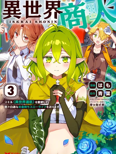 Interdimensional Merchant: Living a Rich Slow-Life with the Skill Manga Online