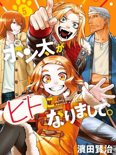 Inu Ga Hito Ni Naru Hanashi