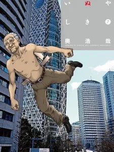 Inuyashiki Manga Online