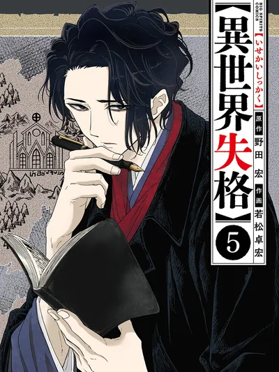 Isekai Shikkaku Manga Online