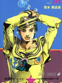 Jojo no Kimyou na Bouken - Jojorion Manga Online