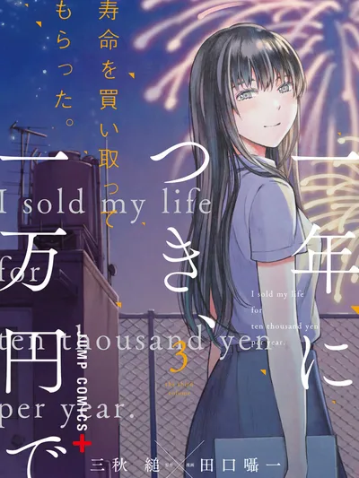 Jumyou wo Kaitotte Moratta. Ichinen ni Tsuki, Ichimanen de. Manga Online