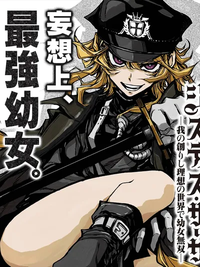 Justice Saga —Ware no Tsukurishi Risou no Sekai de Youjo Musou— Manga Online