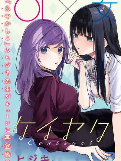 Keiyaku Shimai Manga Online