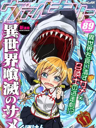KILLER SHARK IN ANOTHER WORLD Manga Online