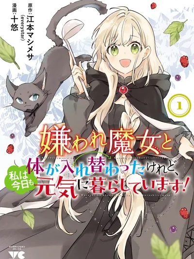 Kiraware Majo to Karada ga Irekawatta Keredo, Watashi wa Kyou mo Genki ni Kurashiteimasu! Manga Online