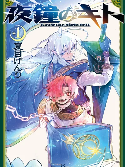 Kito the Night Bell Manga Online