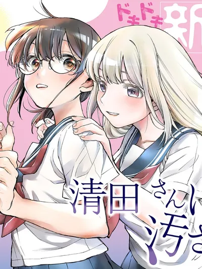 Kiyota-san wa Yogosaretai Manga Online