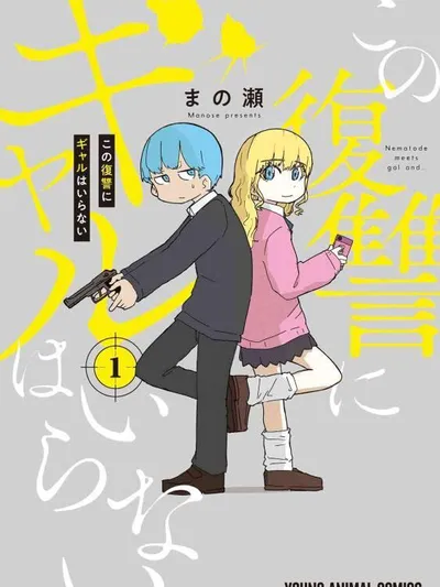Kono Fukushuu ni Gyaru wa Iranai Manga Online