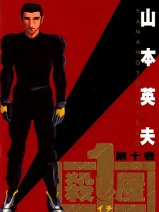 Koroshiya 1 Manga Online