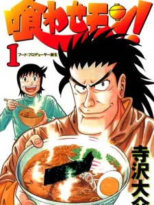 Kuwasemon! Manga Online