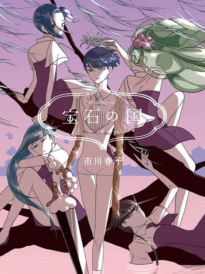 Land of the Lustrous Manga Online