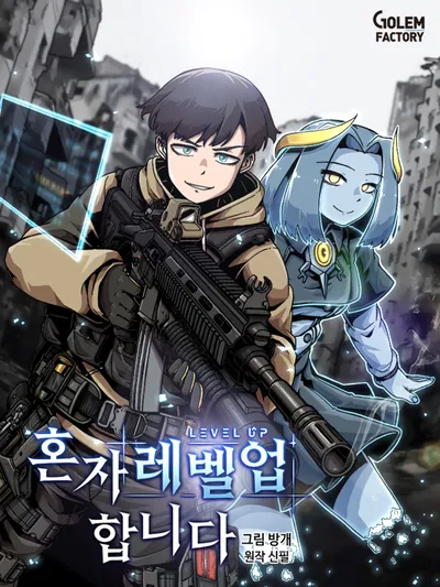 Level up Alone Manga Online