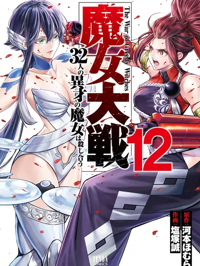 Majo Taisen - The War Of Greedy Witches Manga Online