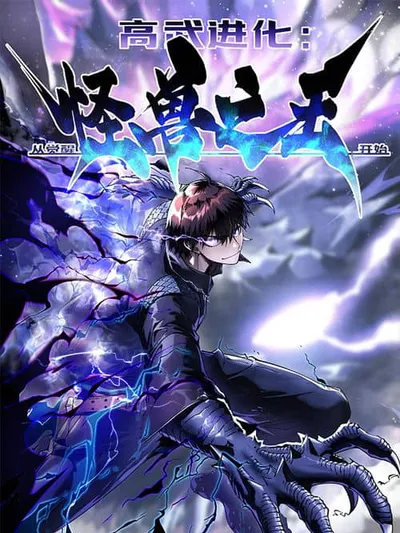 Martial Evolution: Start by Awakening the King of Monsters Manga Online