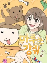 Maru is a Puppy Manga Online