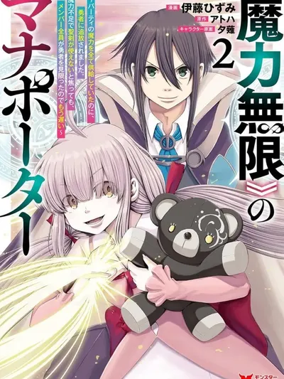 Maryoku Mugen No Manaporter