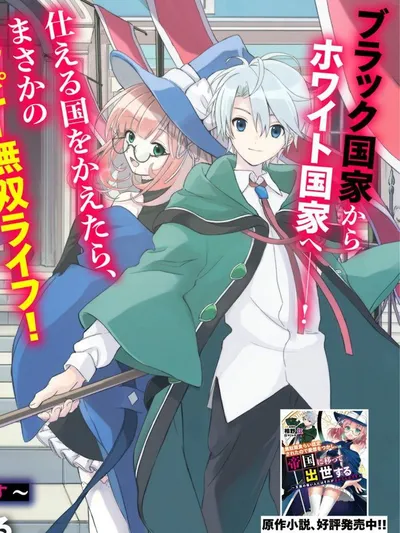 Mudameshi kurai nintei sareta node aisoo tsukashi teikoku ni utsute shusse suru ookuku no erai hitoni wa sore ga wakara no desu Manga Online