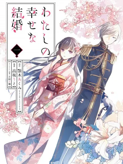My Blissful Marriage Manga Online