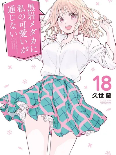 My Charms Are Wasted on Kuroiwa Medaka Manga Online