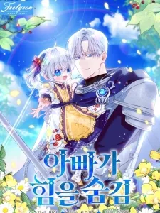 My Daddy Hides His Power Manga Online