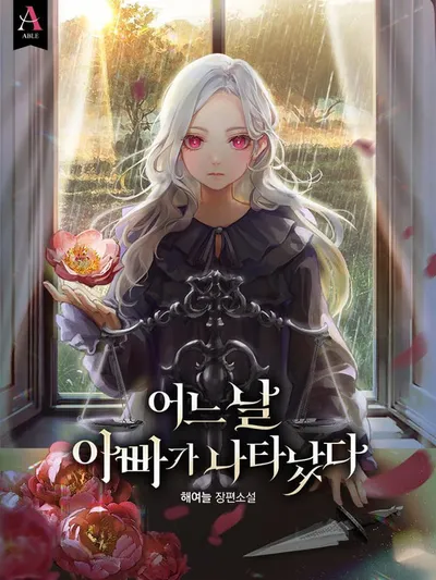 My Father, the Possessive Demi-God