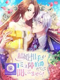 My Husband is an Antisocial Count Manga Online