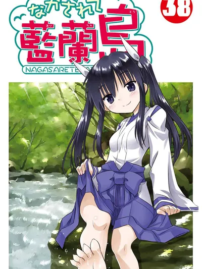 Nagasarete Airantou Manga Online