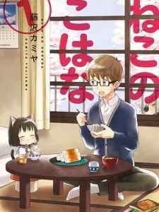 Neko no Kohana Manga Online