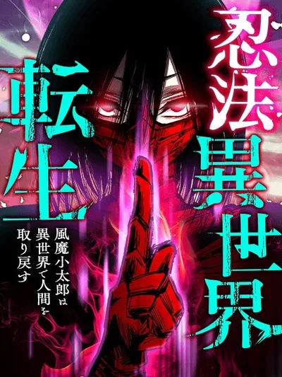 Ninja Reincarnation: Fuuma Kotarou's Quest to Reclaim His Humanity Manga Online