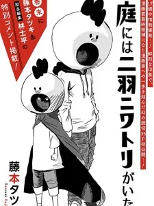 Niwa ni wa Niwa Niwatori ga Ita. Manga Online