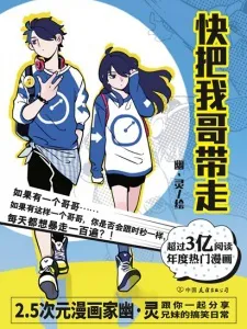 Please Take My Brother Away Manga Online