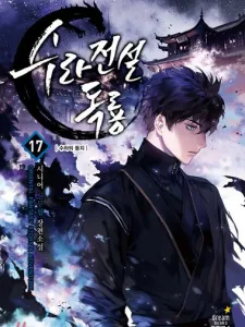 Poison Dragon: The Legend Of An Asura Manga Online