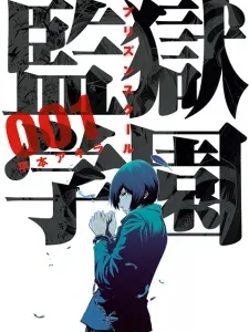 Prison School Manga Online