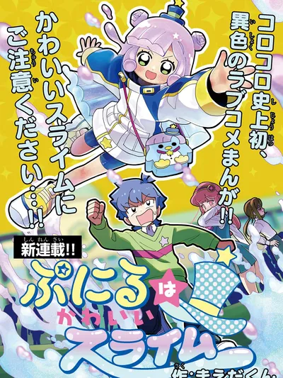Puniru wa Kawaii Slime Manga Online