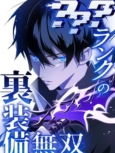 ??? Rank No Ura Soubi Musou Manga Online