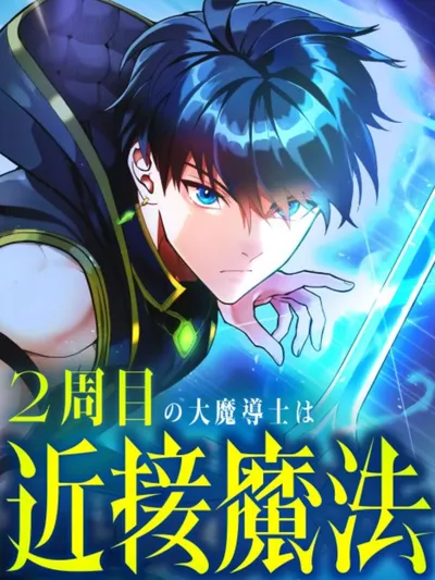 Regression of the Close Combat Mage Manga Online