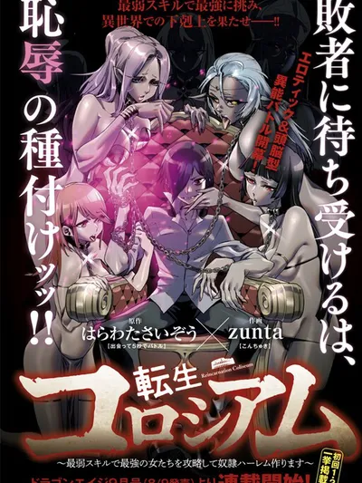 Reincarnation Coliseum Manga Online