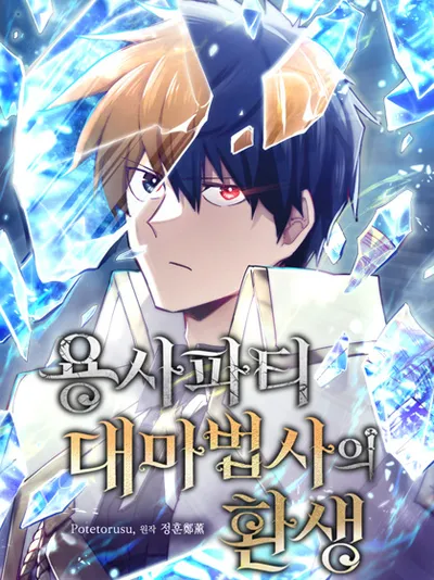 Reincarnation of the Hero Party's Grand Mage