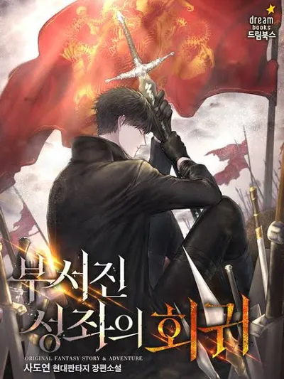 Return of the Broken Constellation Manga Online