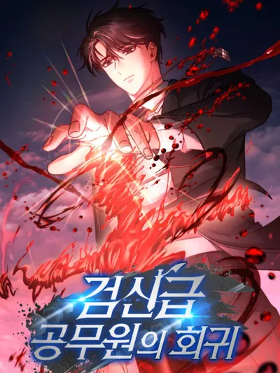 Return Of The Sword God-Rank Civil Servant