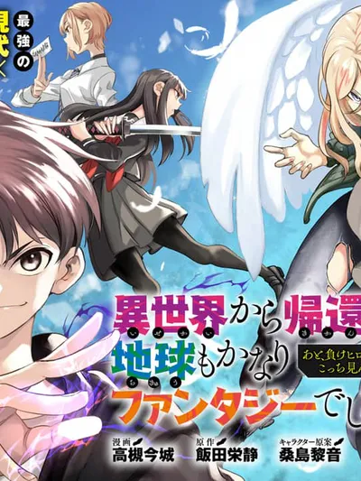 Returned from Another World, Earth Turned Out to Be Quite the Fantasy Too. Also, Losing Heroines, Stop Looking This Way Manga Online