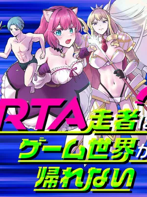 RTA Sousha wa Game Sekai kara Kaerarenai Manga Online