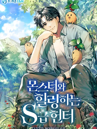 S-Class Hunter Heals with Monsters Manga Online